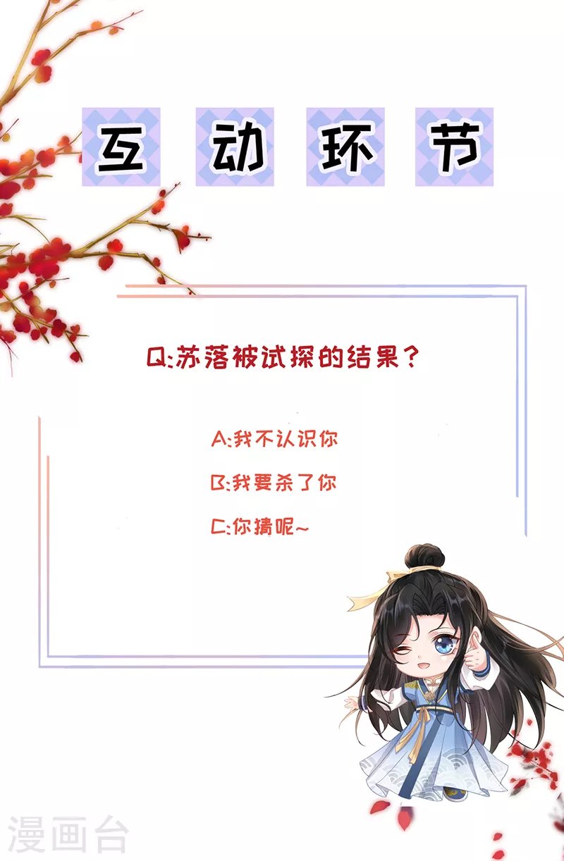 第42话 试探苏落