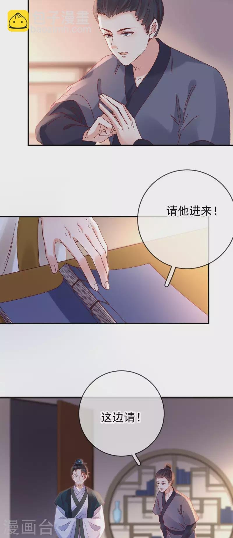 第46话 殷辰的旧识