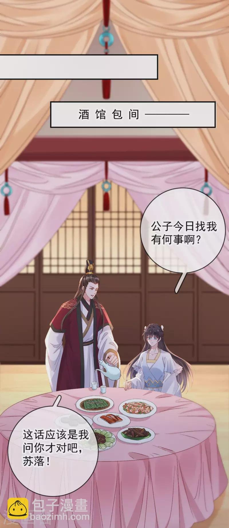第46话 殷辰的旧识
