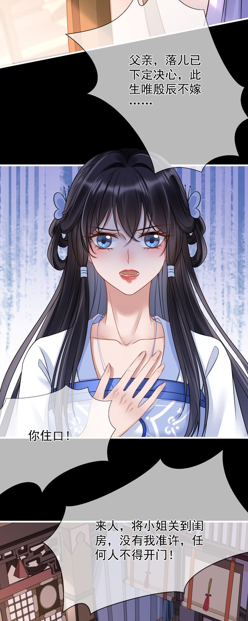 第4话 纳柳淼淼为妾