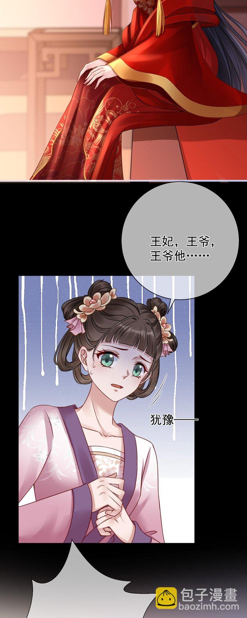 第4话 纳柳淼淼为妾