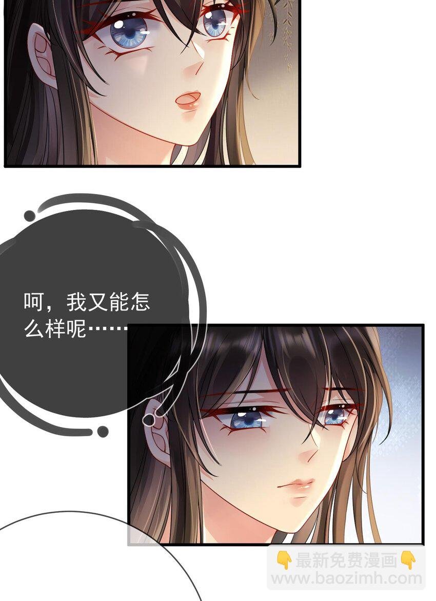 第4话 纳柳淼淼为妾