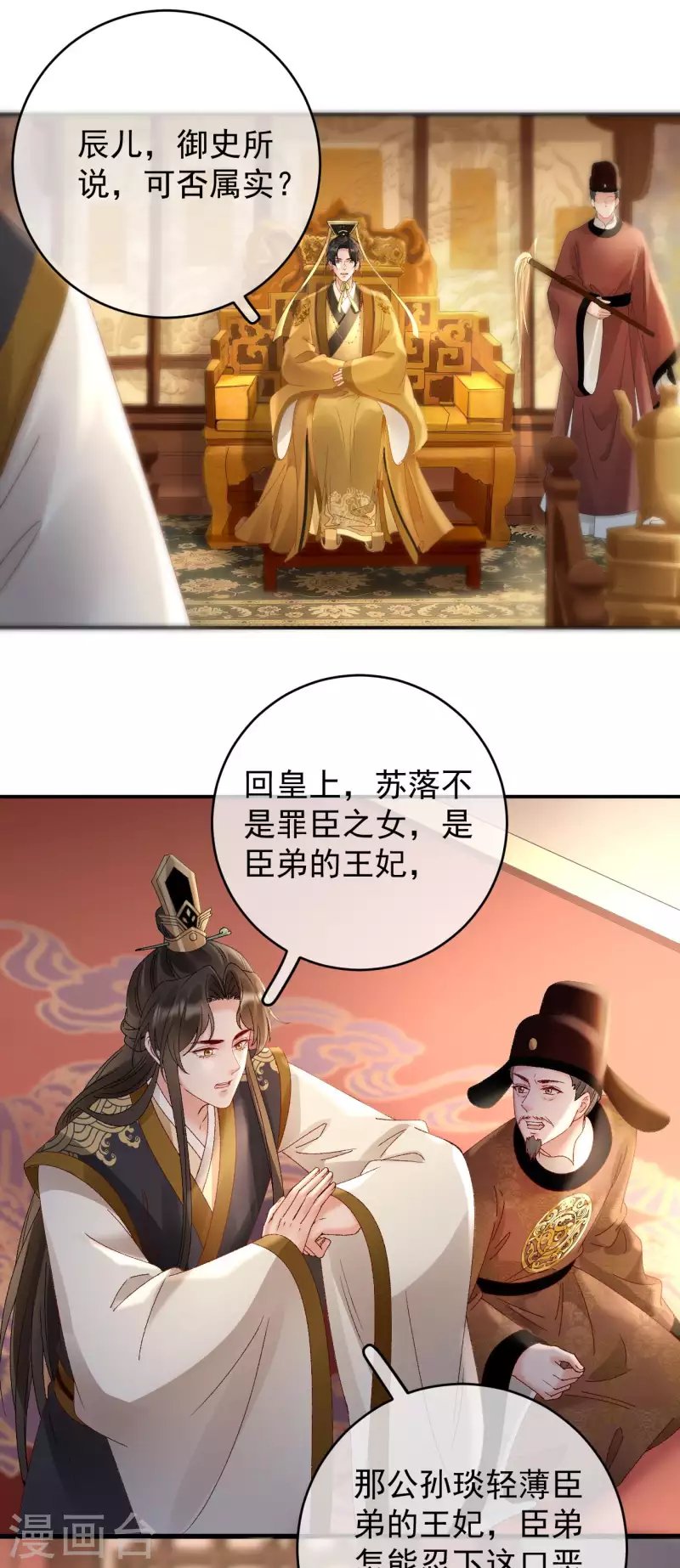 第50话 皇帝的态度