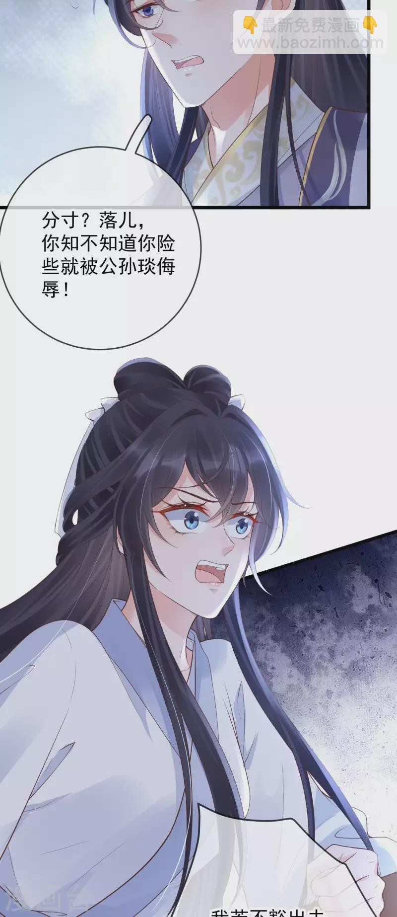 第55话 白墨救出苏落