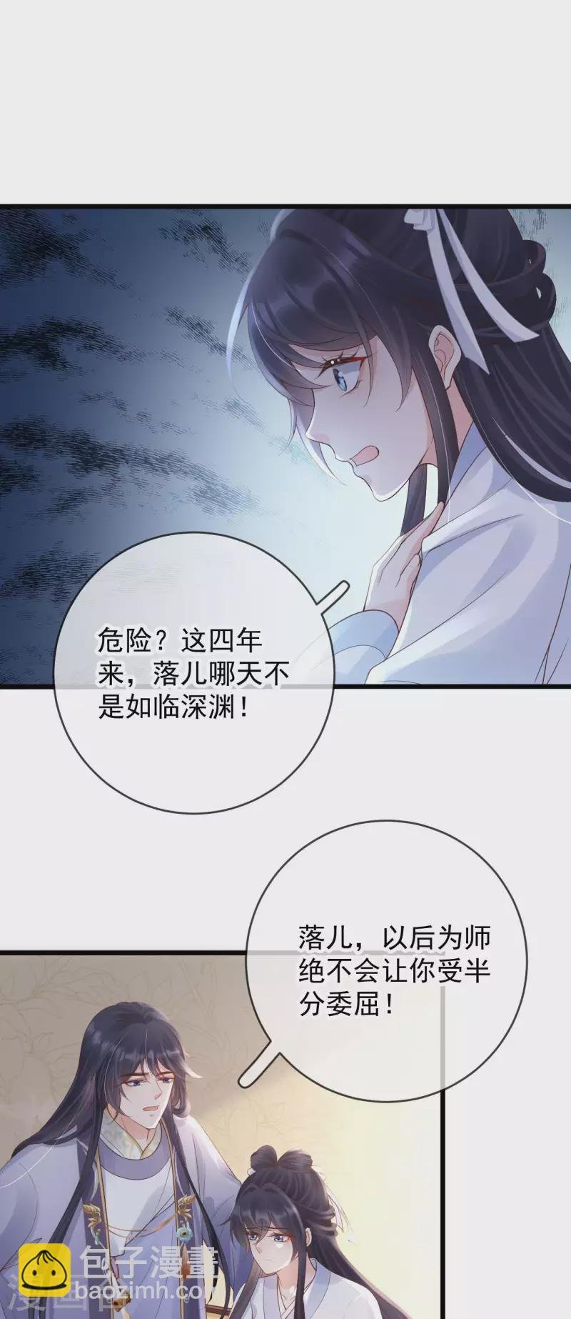 第55话 白墨救出苏落