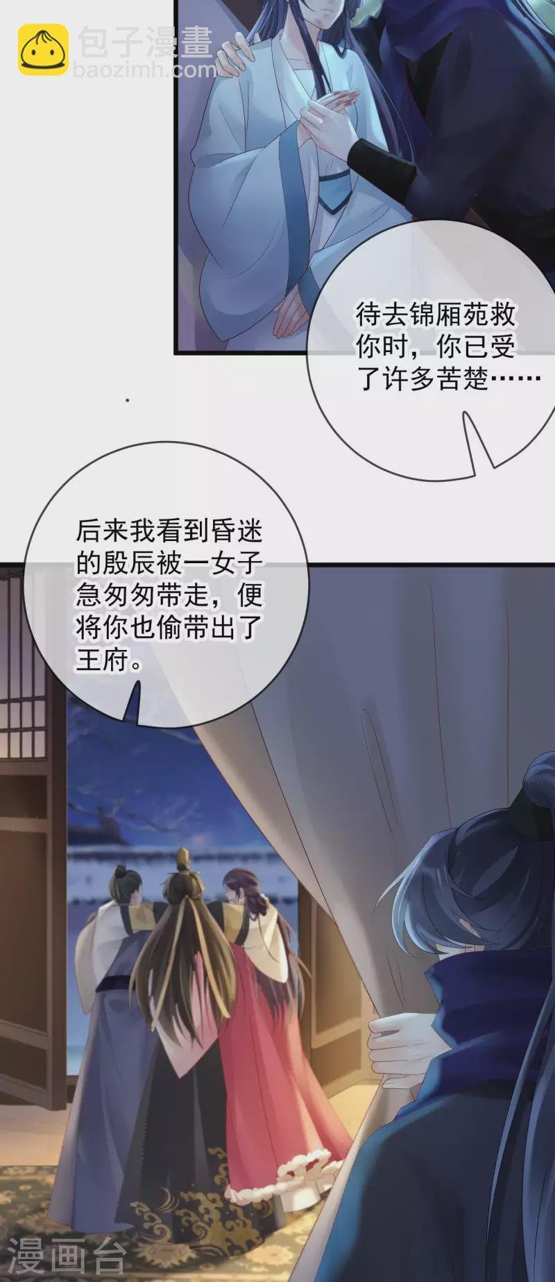 第55话 白墨救出苏落