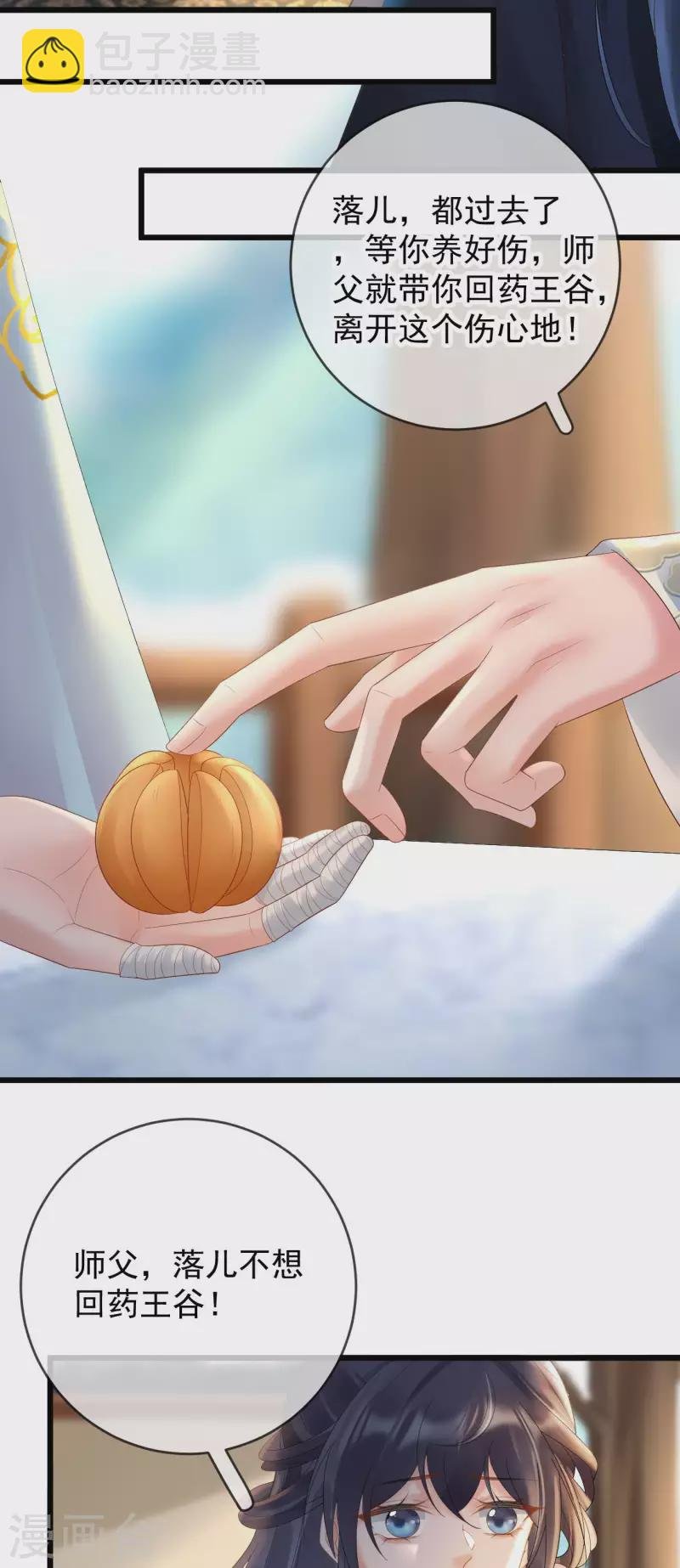 第55话 白墨救出苏落
