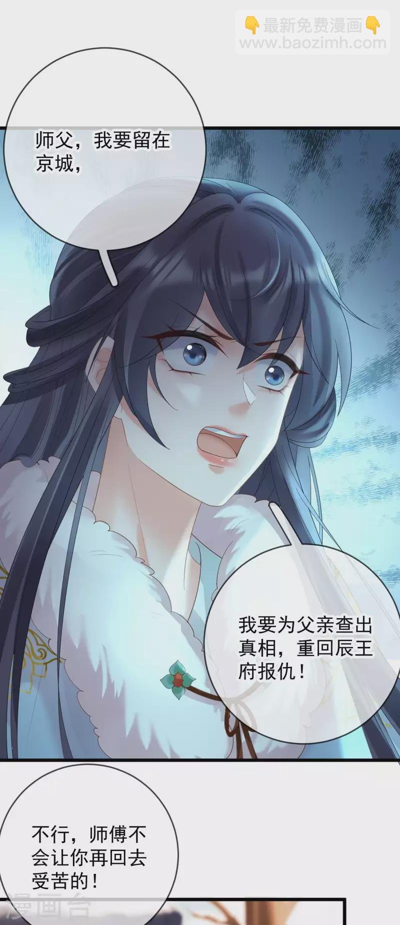 第55话 白墨救出苏落
