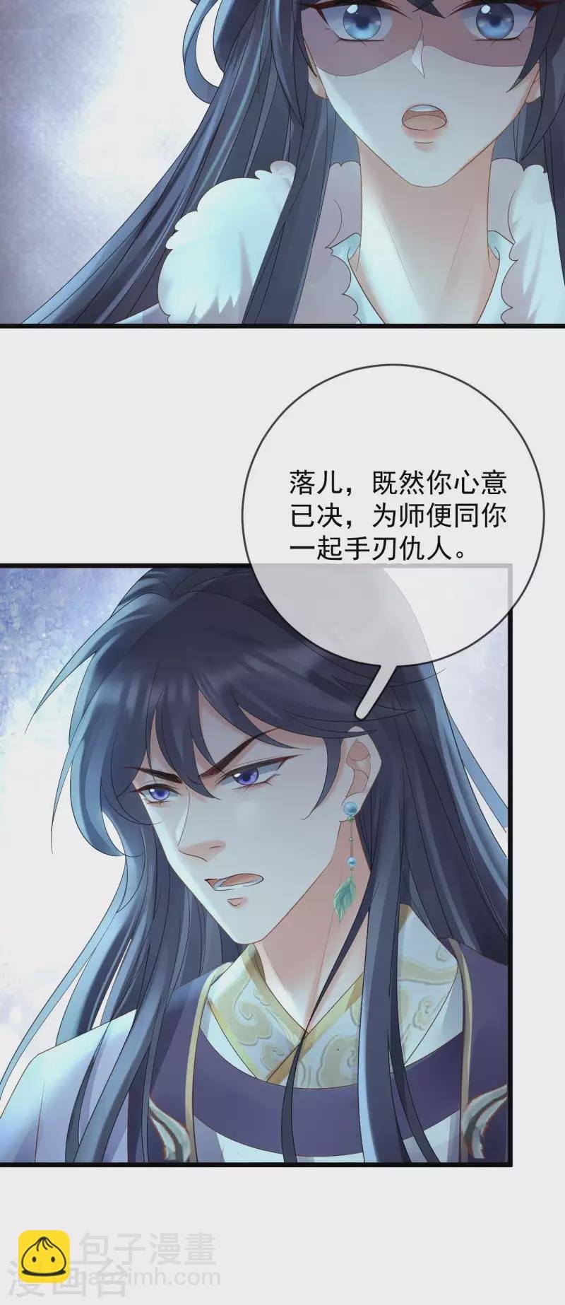 第55话 白墨救出苏落