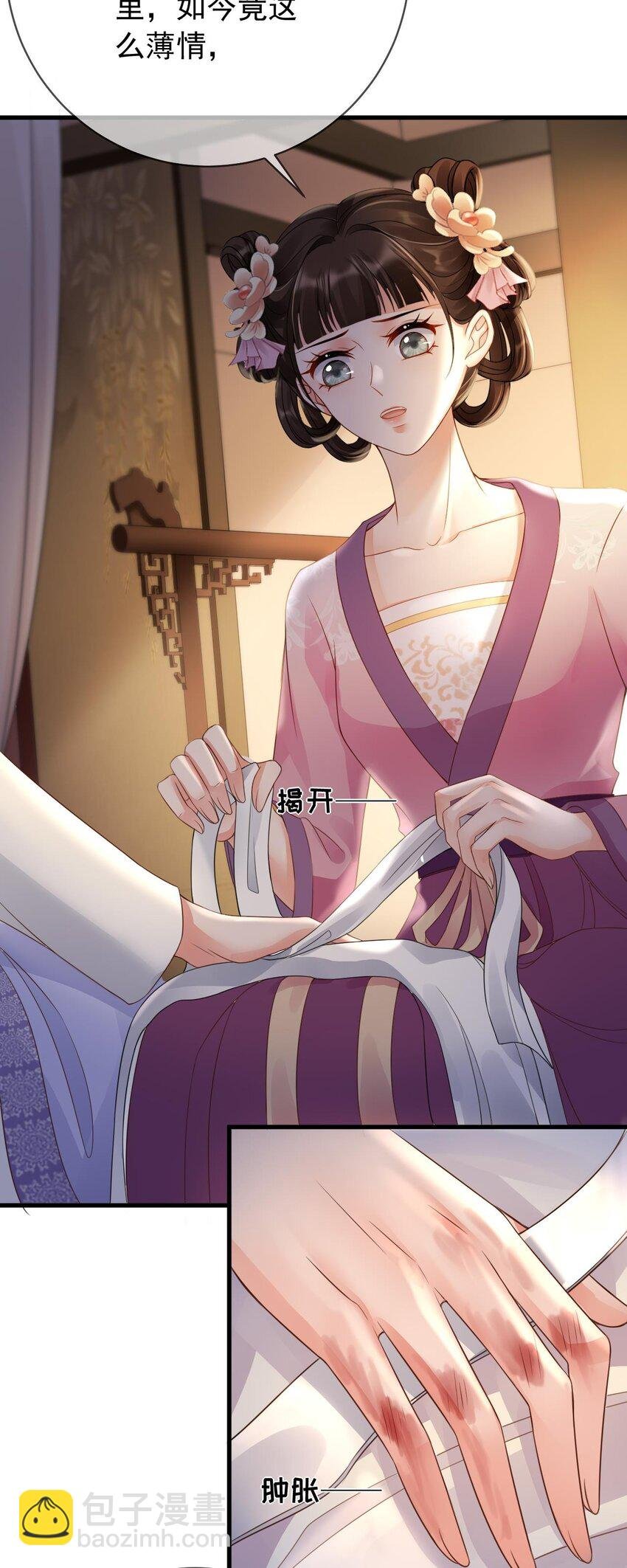 第5话 男人都是大猪蹄子