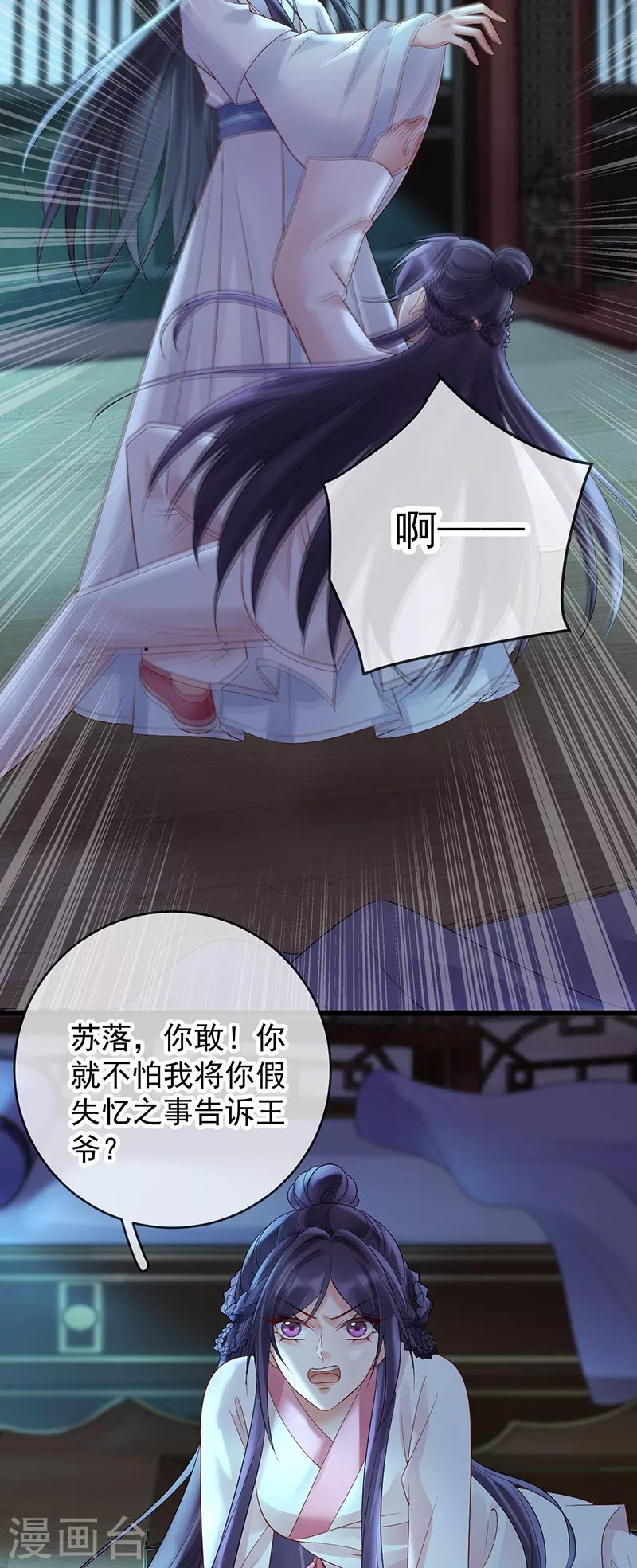 第65话 苏落扮鬼知真相
