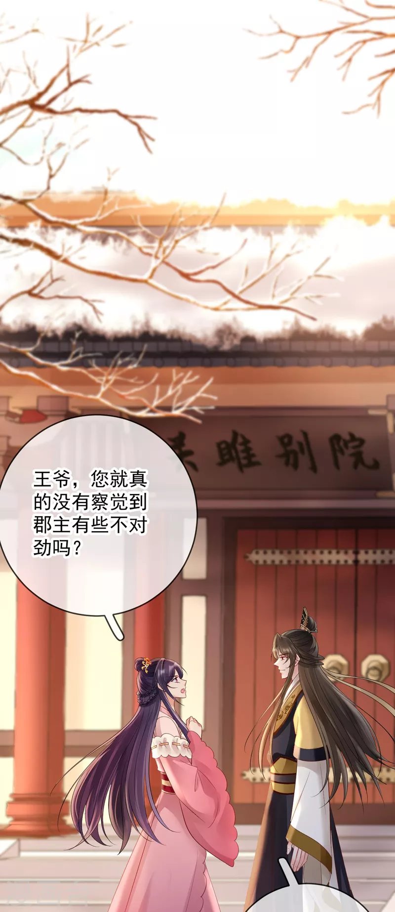 第67话 殷辰起疑