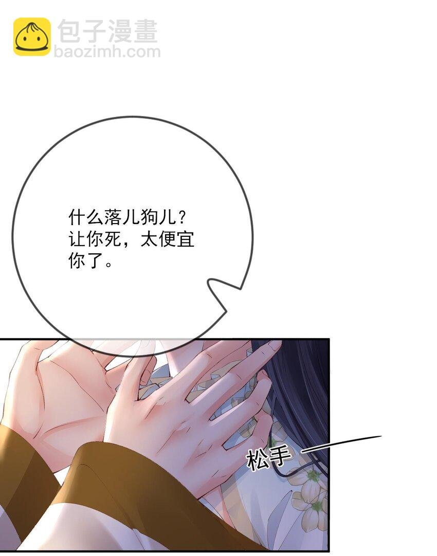 第6话 我要毁了你