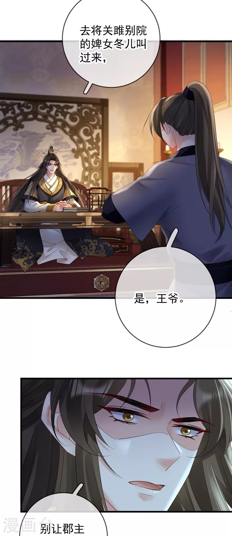 第68话 暗查苏落