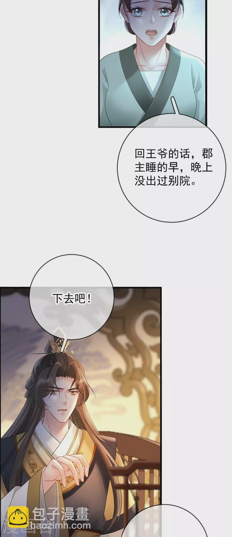 第68话 暗查苏落