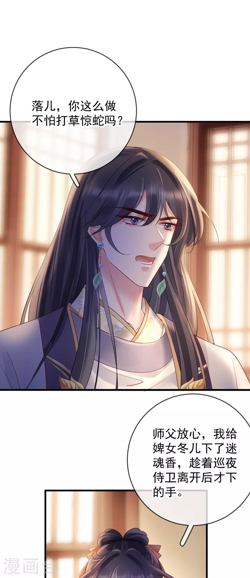第68话 暗查苏落
