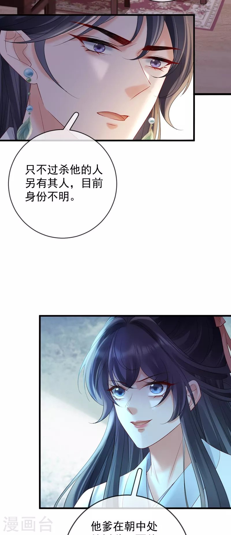 第68话 暗查苏落