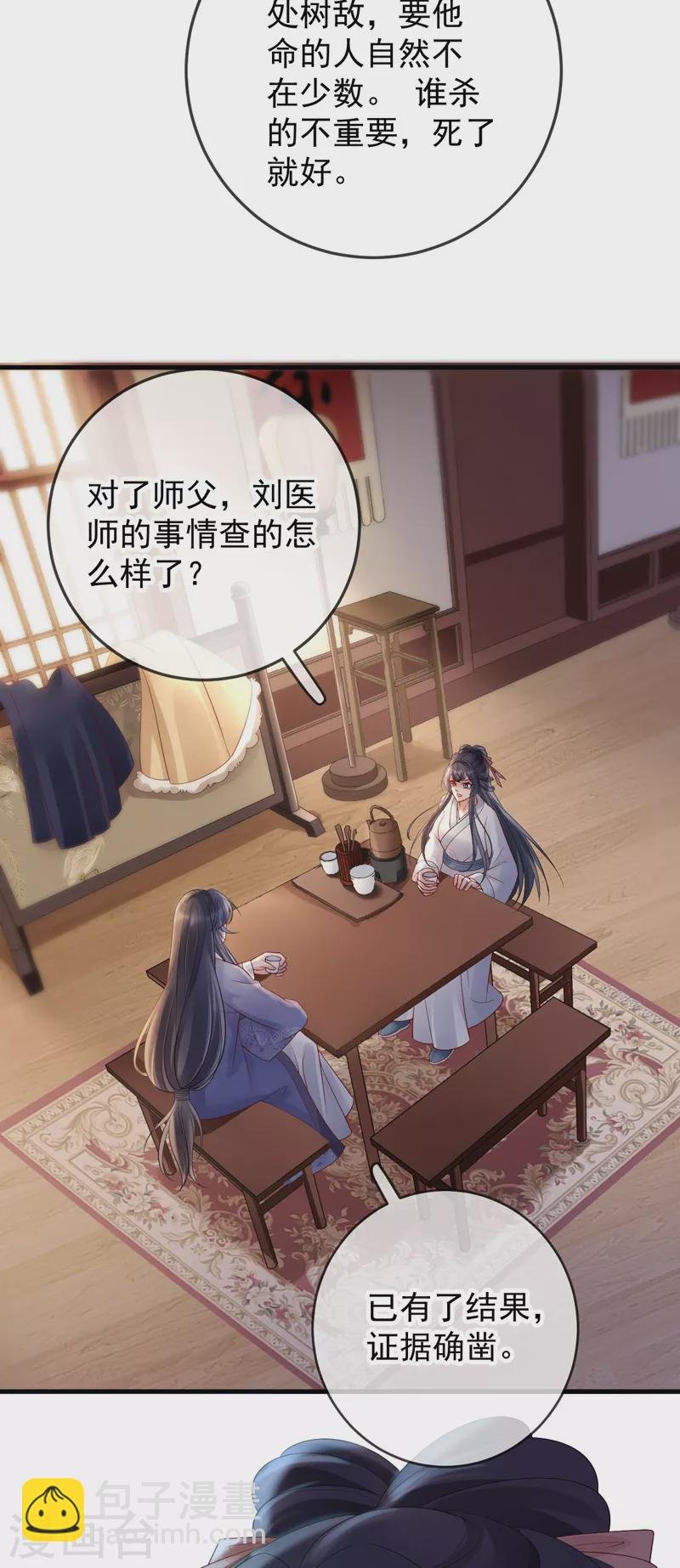 第68话 暗查苏落