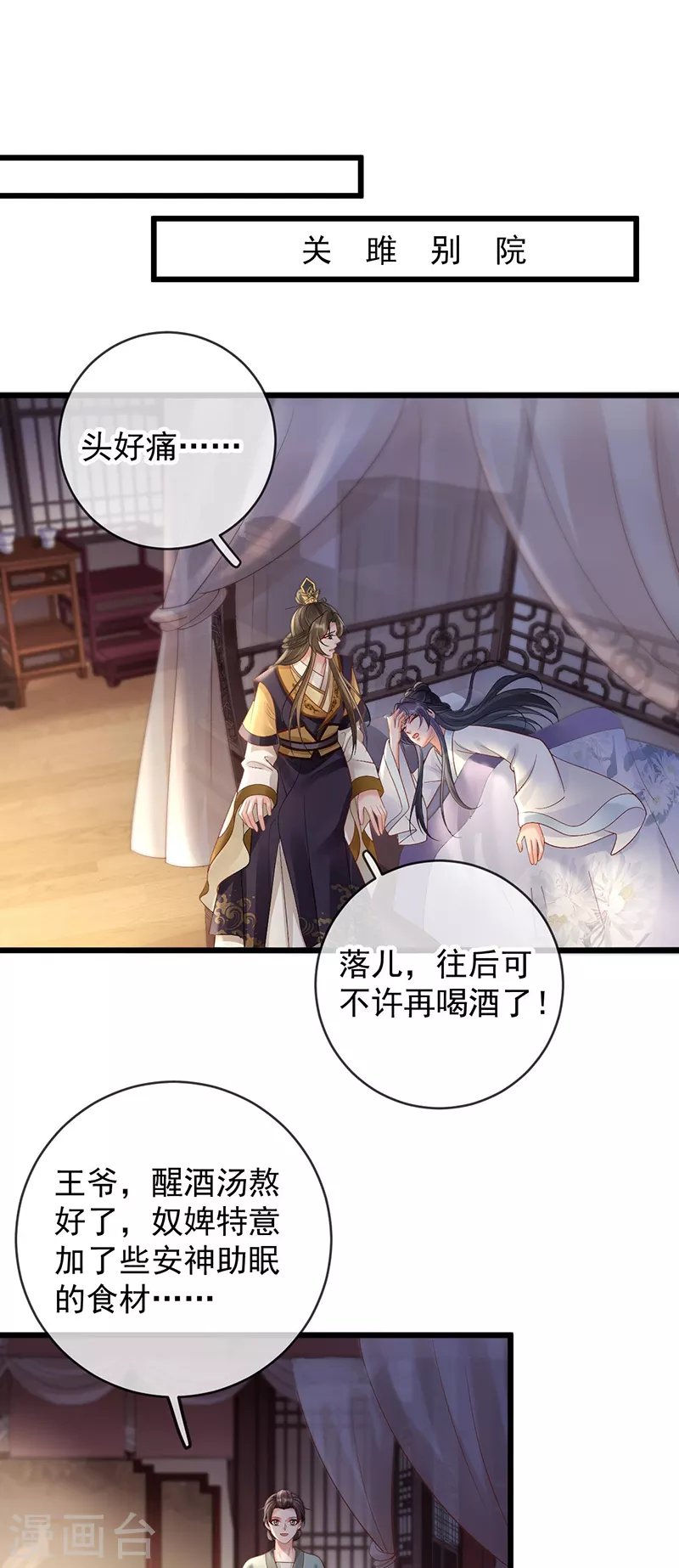 第70话 假意试探