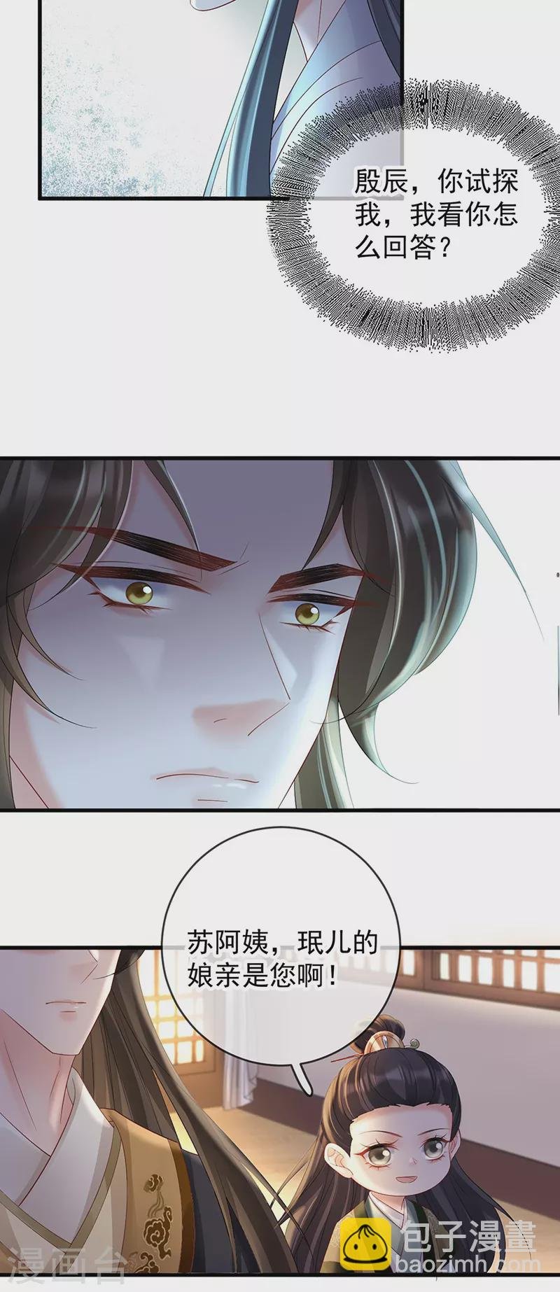 第70话 假意试探