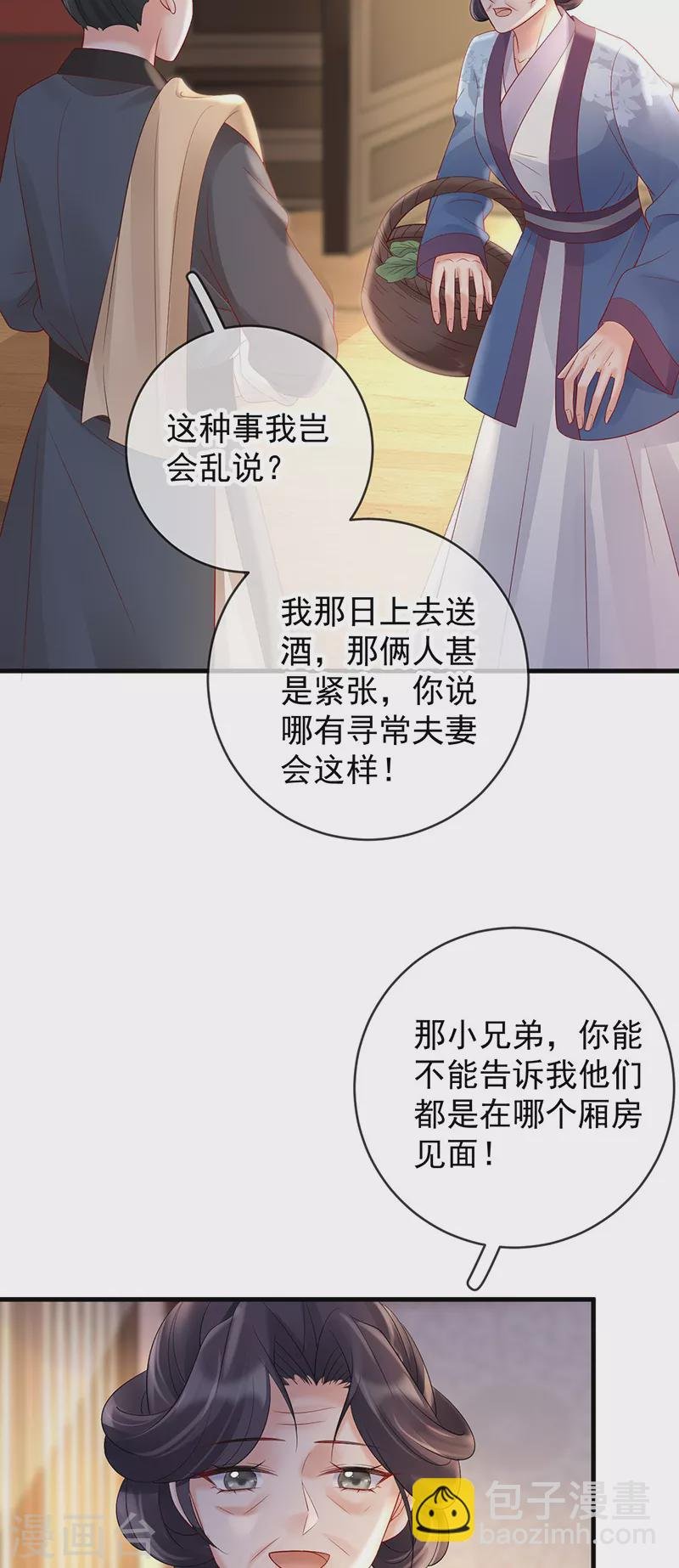 第72话 偷情？