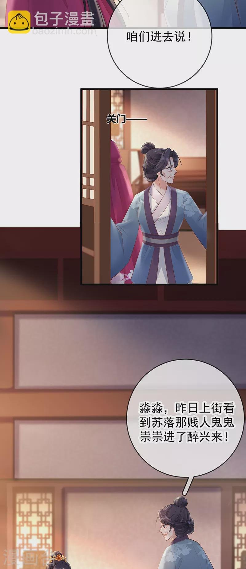 第73话 柳淼淼的诡计