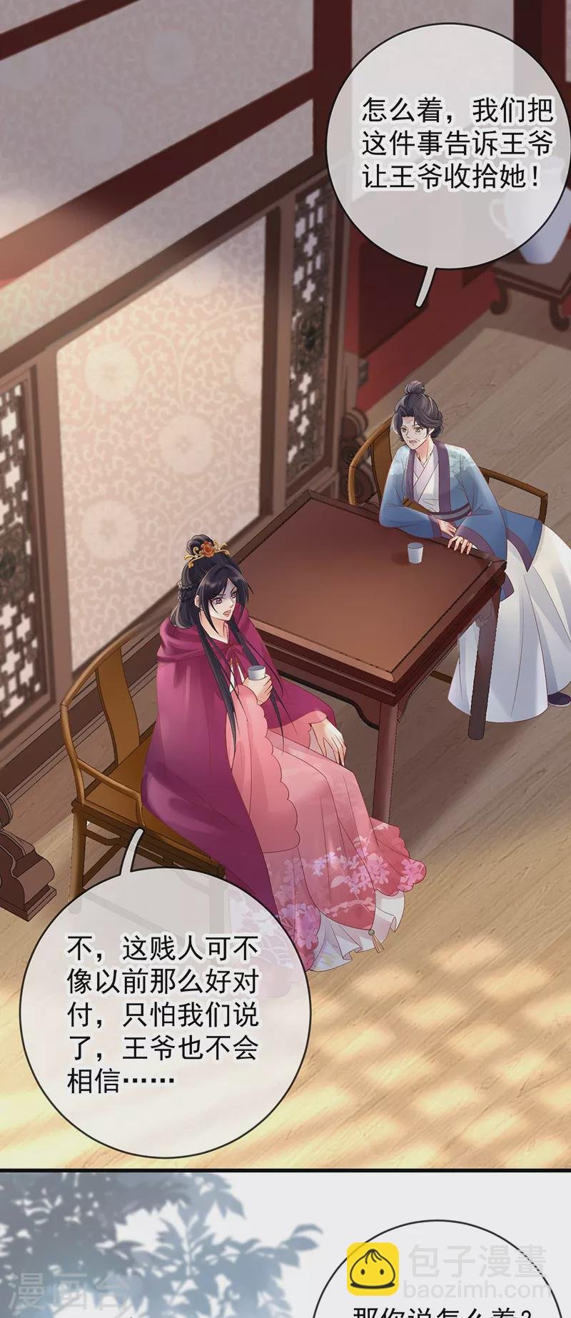 第73话 柳淼淼的诡计
