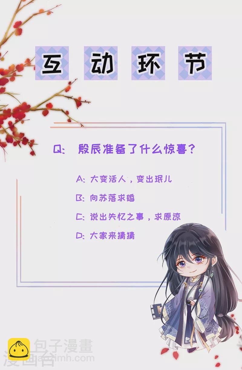 第73话 柳淼淼的诡计