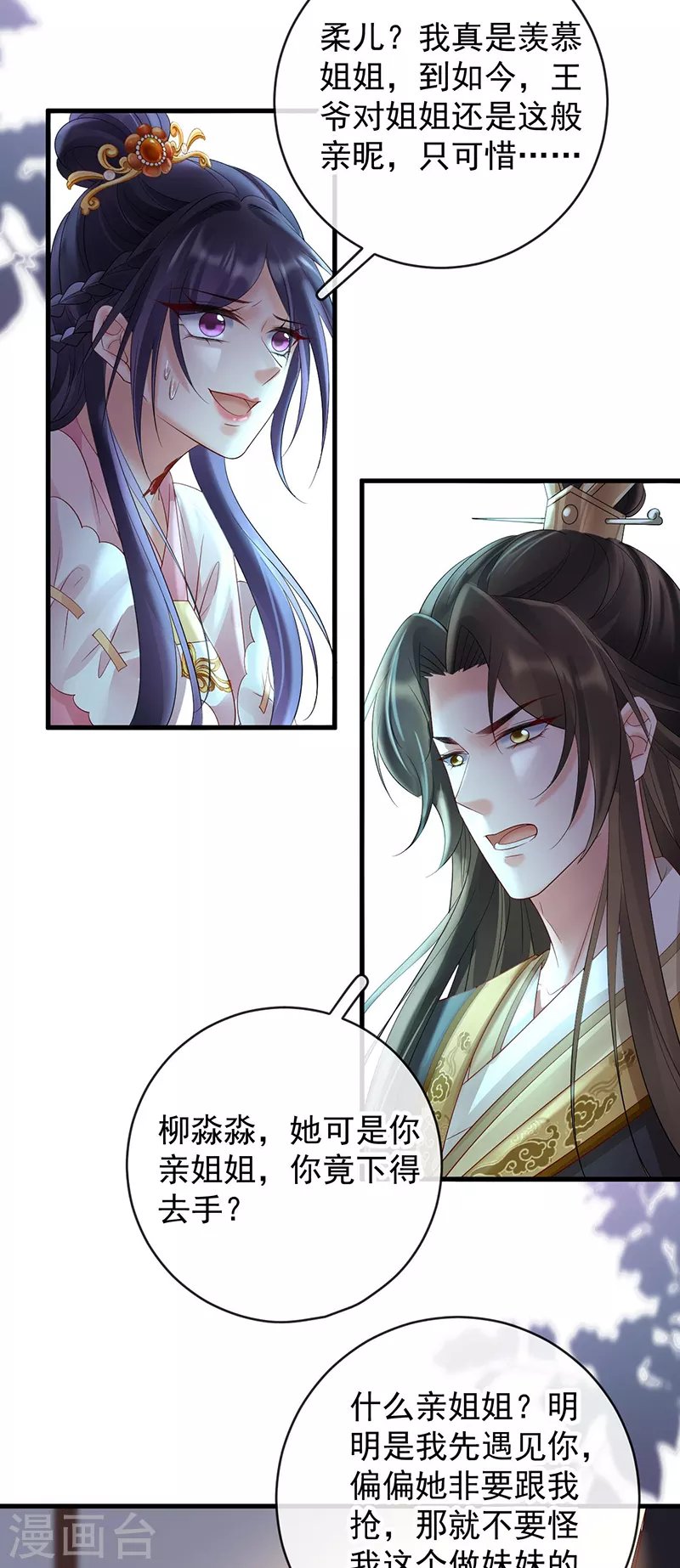 第76话 柳柔儿之死