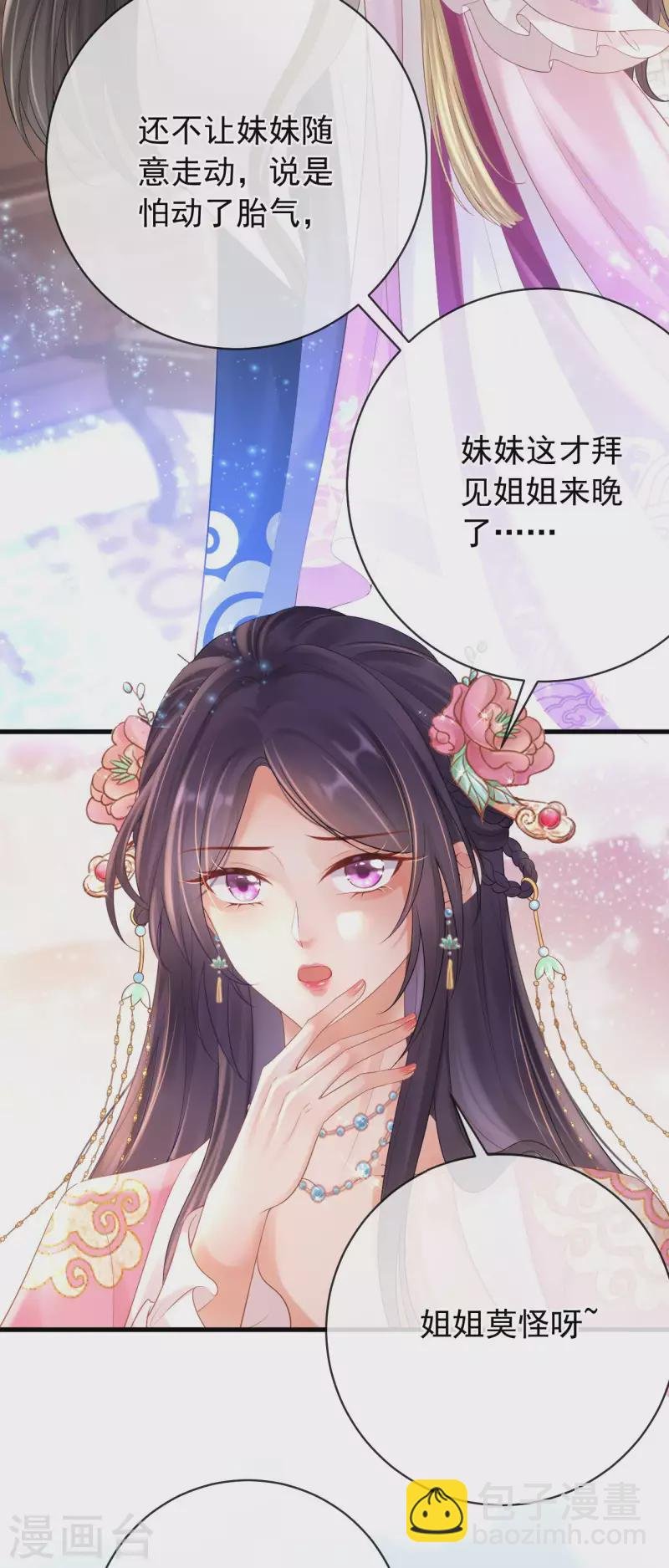 第7话 教训贱妾