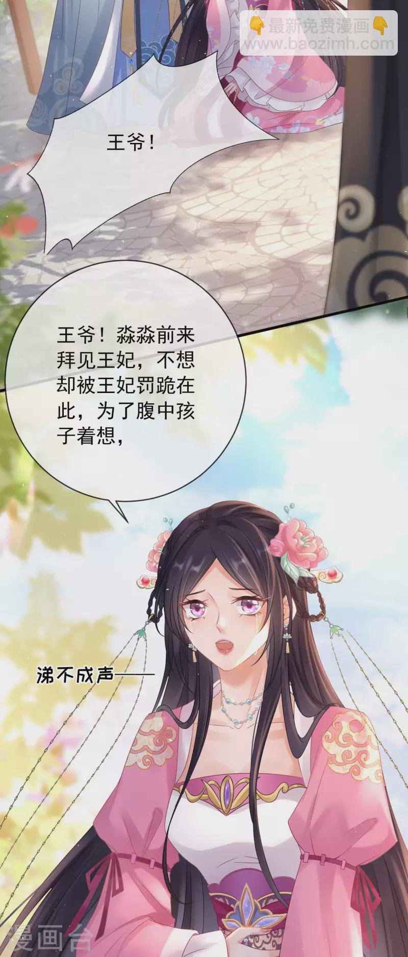 第7话 教训贱妾