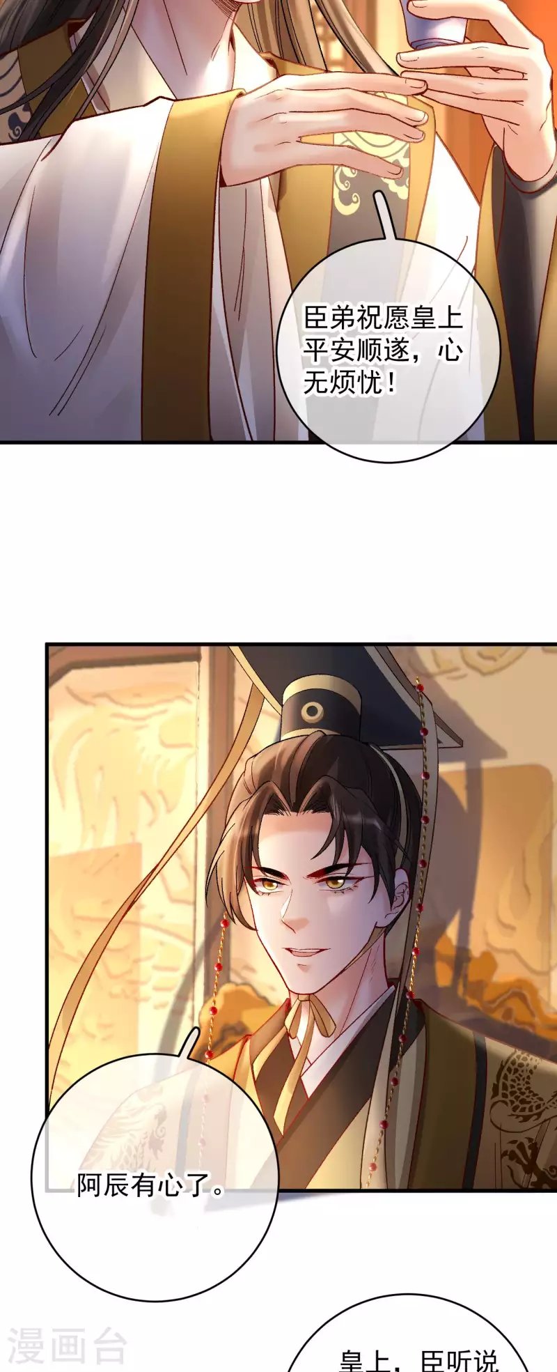 第80话 皇帝的阴谋