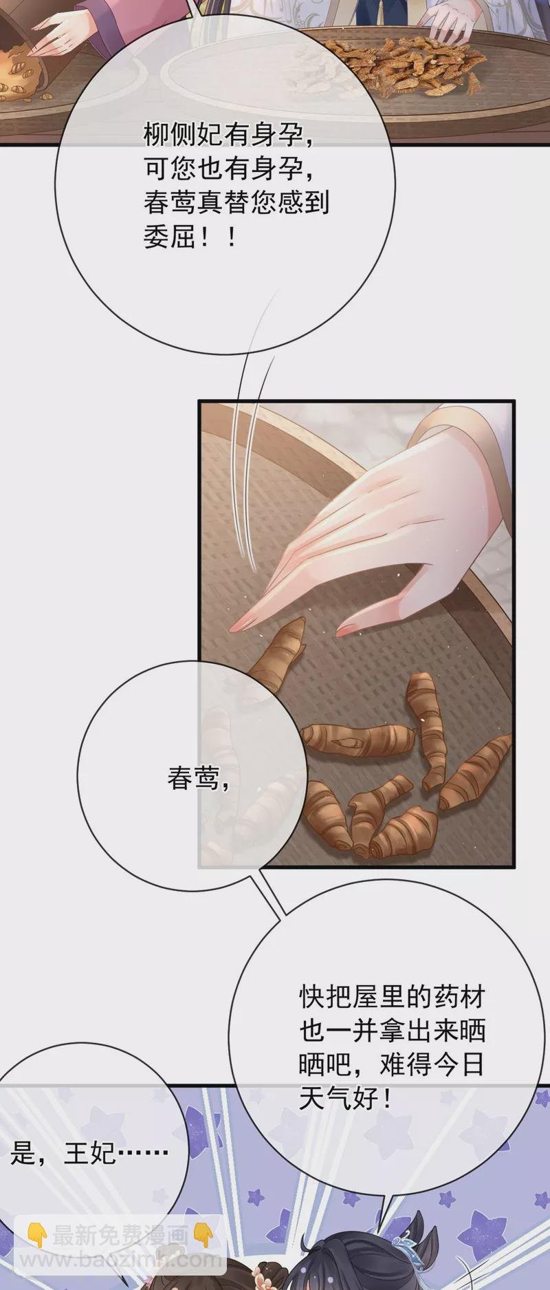 第8话 惊现毒蛇