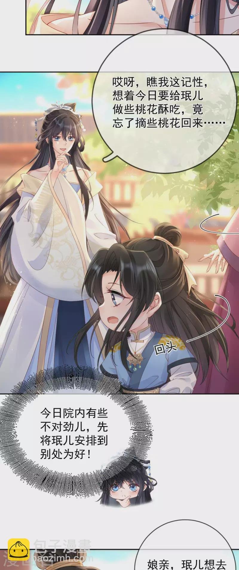 第8话 惊现毒蛇