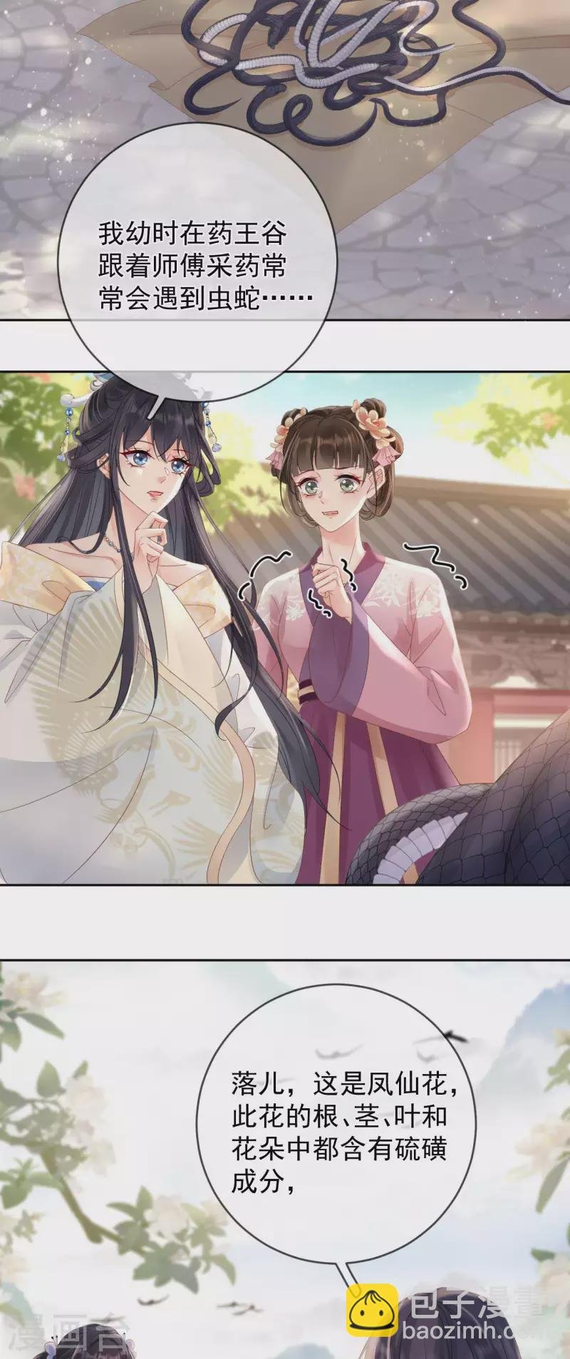 第8话 惊现毒蛇
