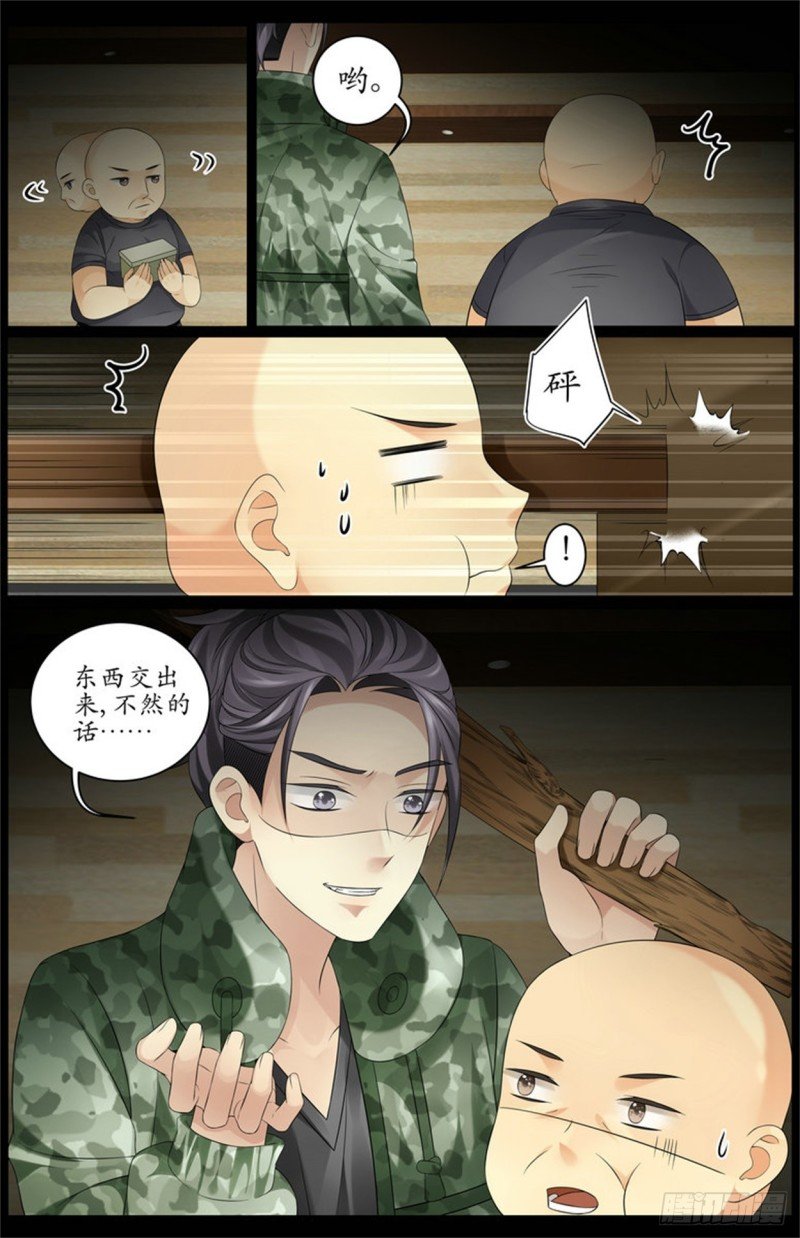 东西交出来！