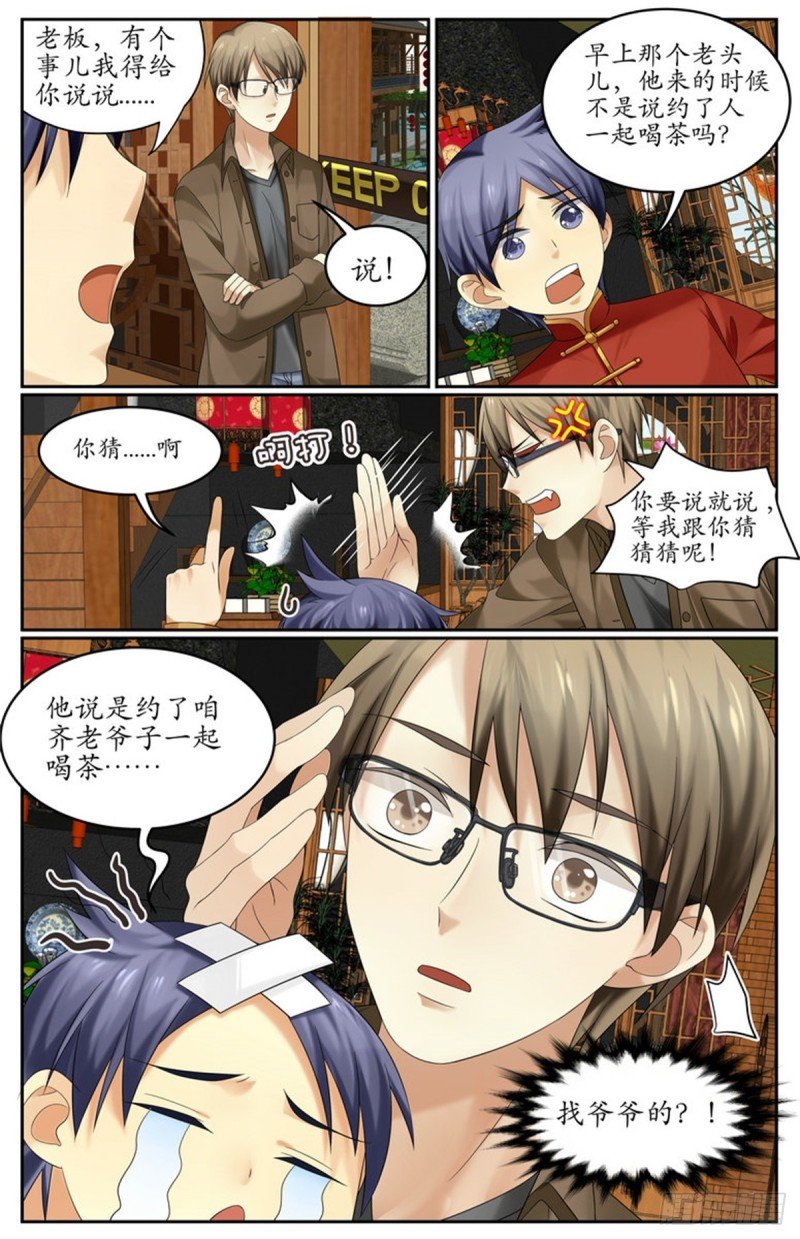 与老爷子有关？