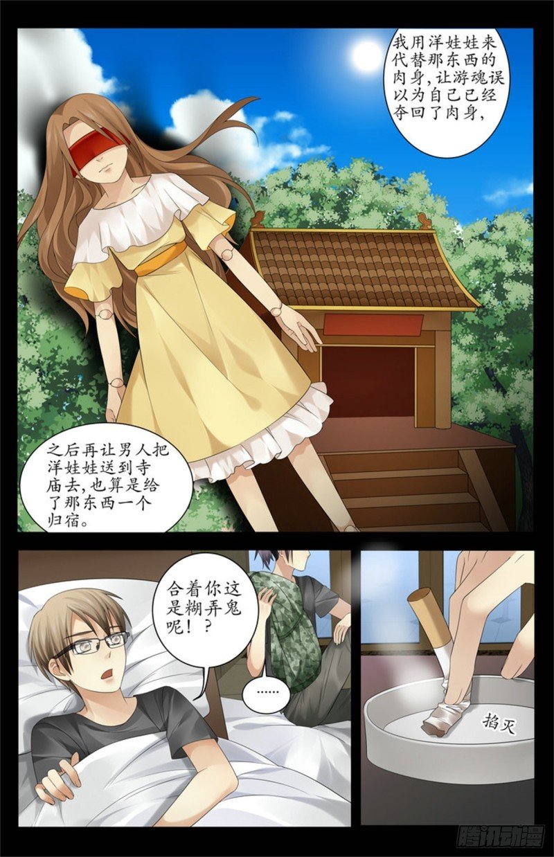 糊弄鬼呢