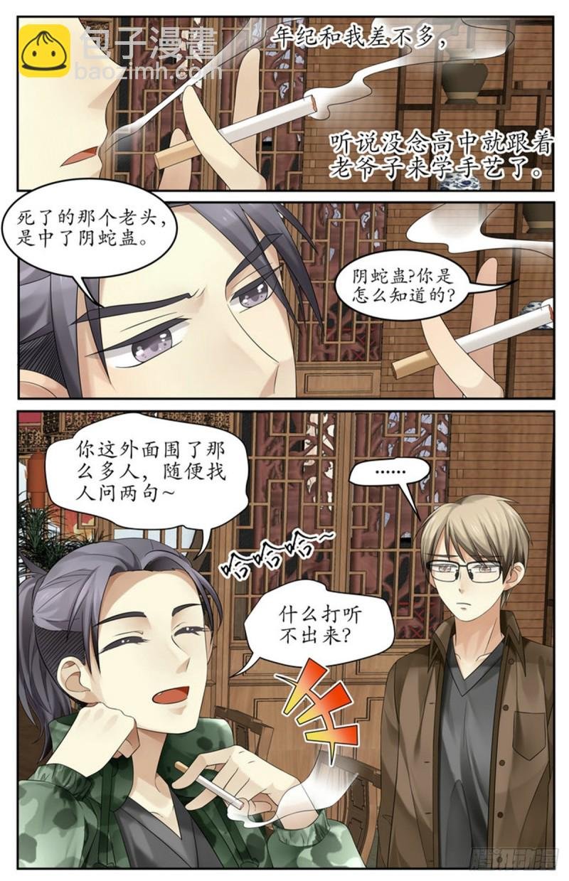 阴蛇蛊