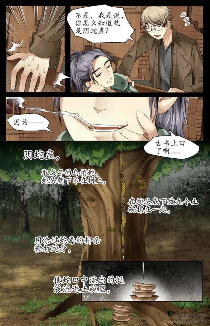 阴蛇蛊