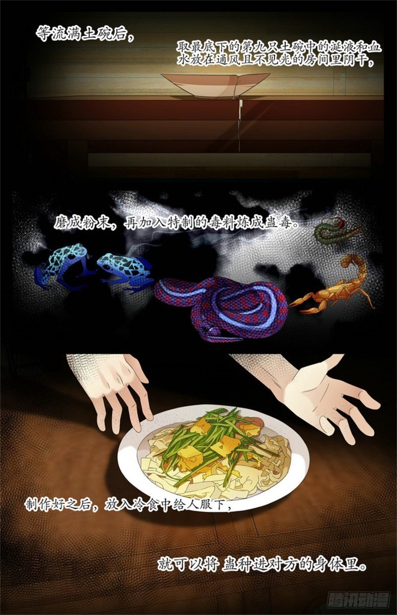 阴蛇蛊