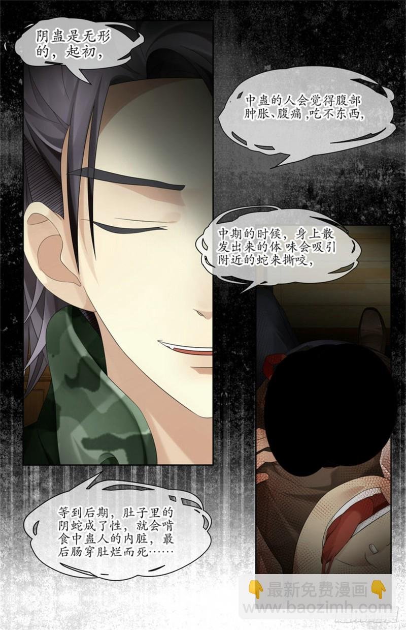 阴蛇蛊