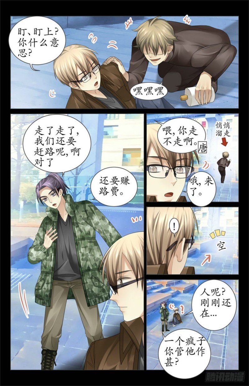 你被人盯上了