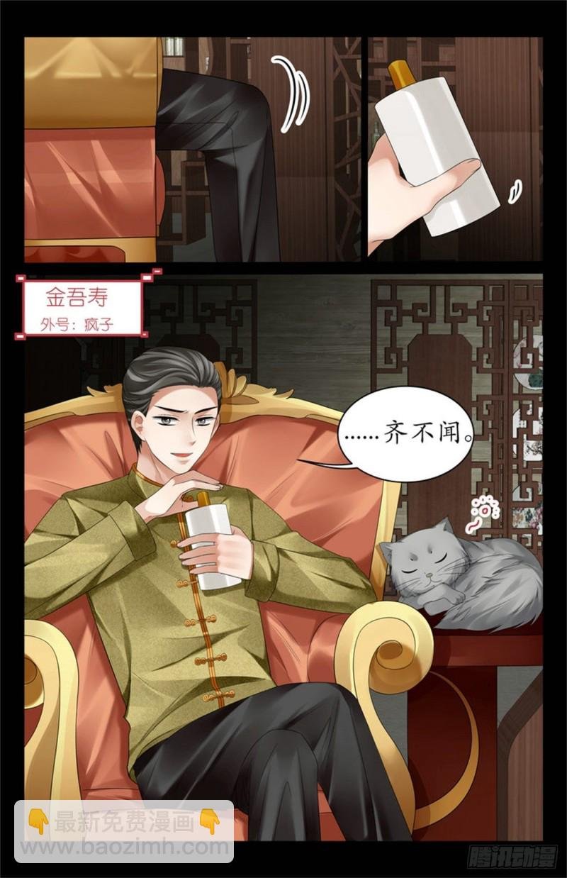 “齐不闻……”
