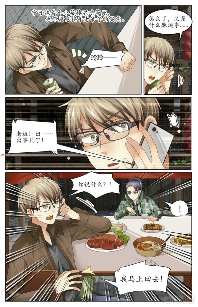 又出事了？！