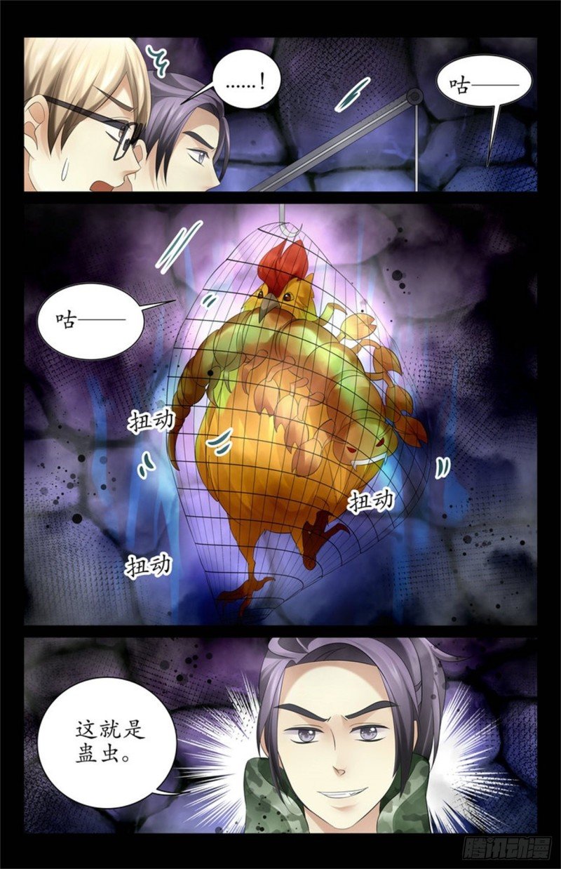 这就是蛊虫！