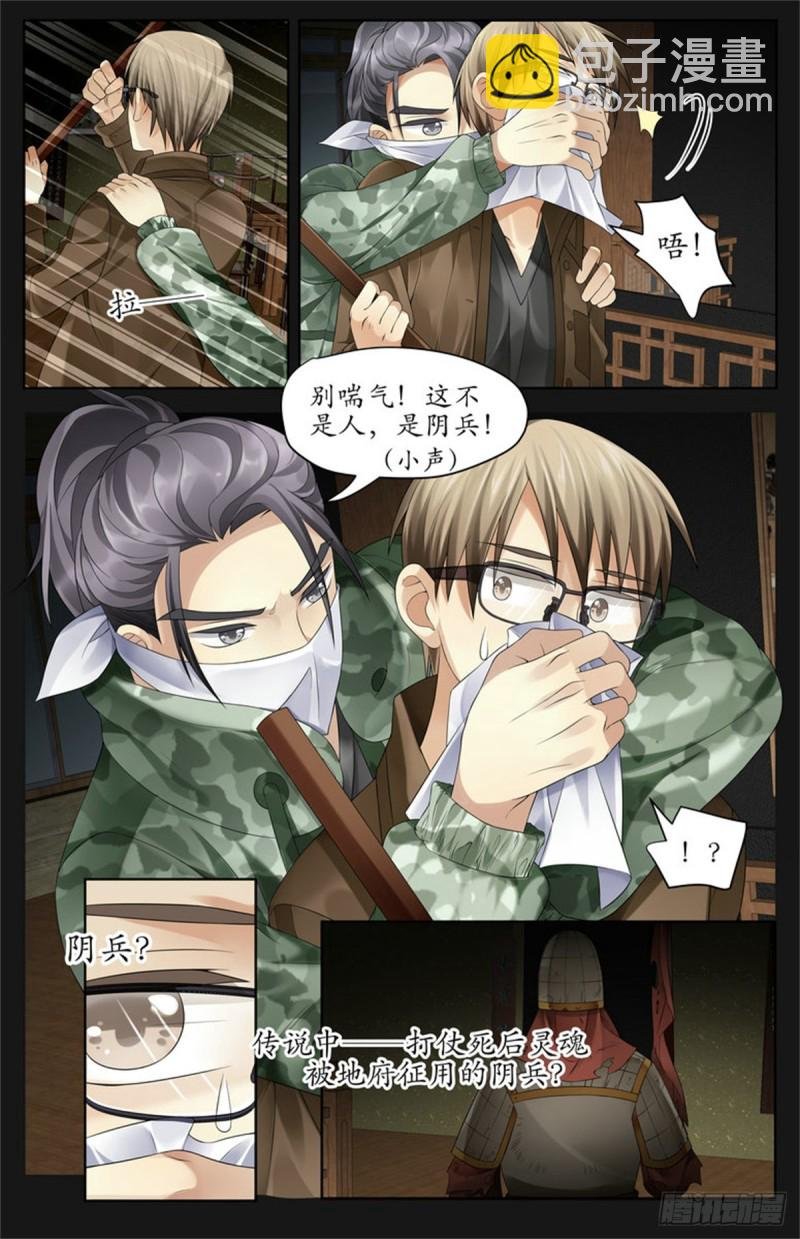 阴兵来访