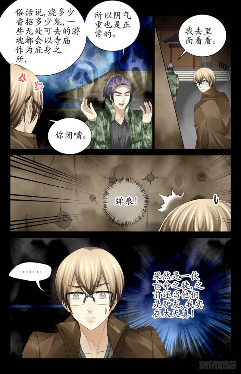 见鬼了？！