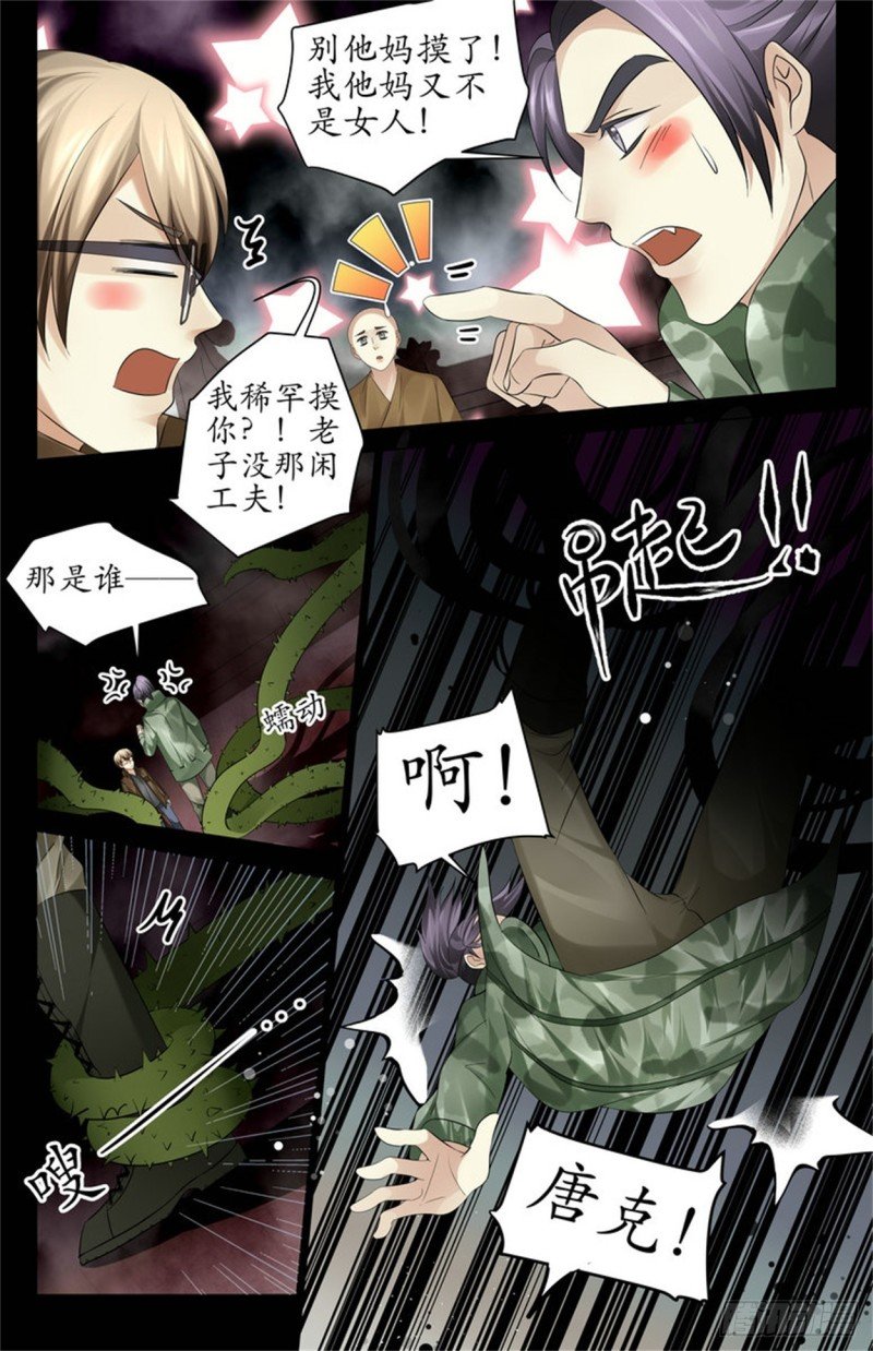 千手鬼藤
