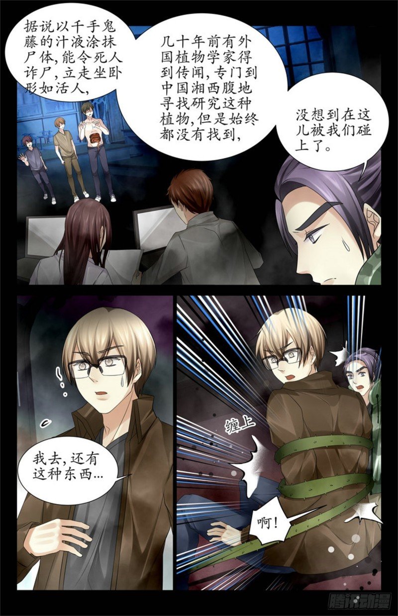 千手鬼藤